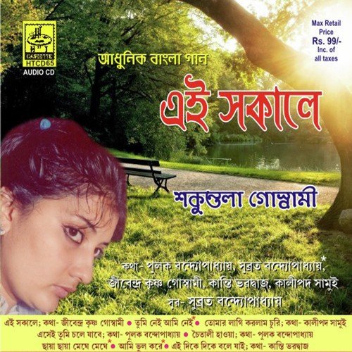 Chaya Chaya Megha Megha - Sakuntala Goswami