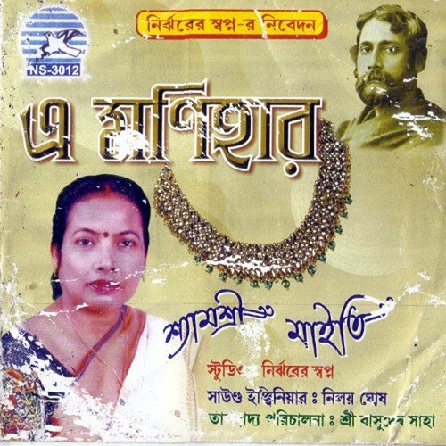 Baje Baje Rommyobeena - Shyamasree Maity