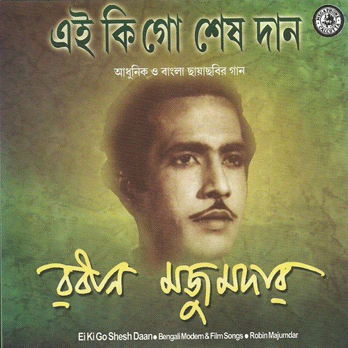 Mor Anek Diner Asha - Various Artists