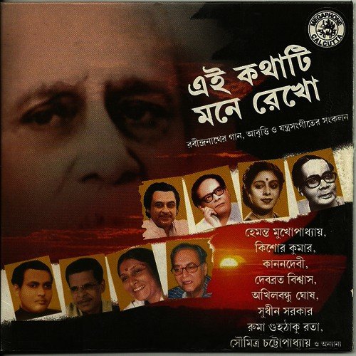 Ogo Aamar Chiro Achena - Various Artists