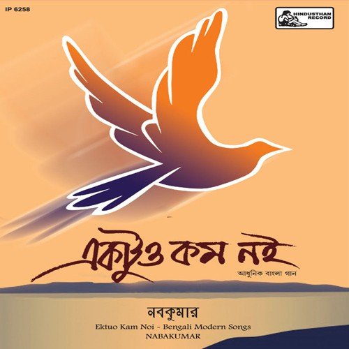 Je Desher Pradhanmantri Kabi - Various Artists