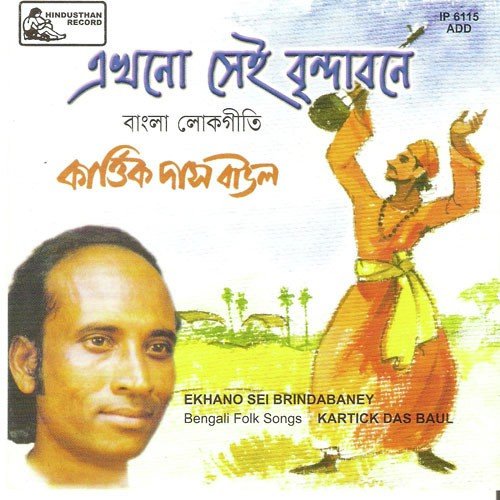 Paraan Taarey Bondhu - Kartick Das Baul