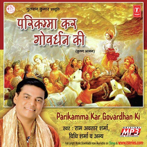 O Radha O Radha - Various Artists