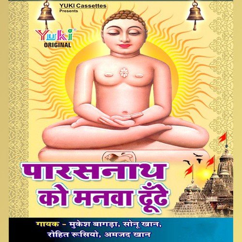 Bharde Mahaveer Jholi Bharde - Various Artists