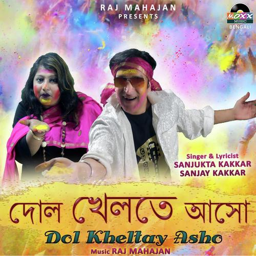 Dol Kheltay Asho - Sanjay Kakkar, Sanjukta Kakkar