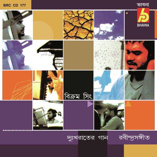 Kar Milon Chao Birohi - Bikram Singh