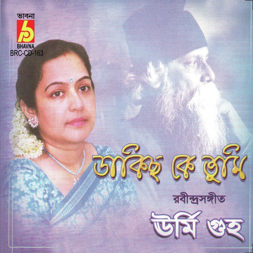 Deep Nive Geche Momo - Urmi Guha
