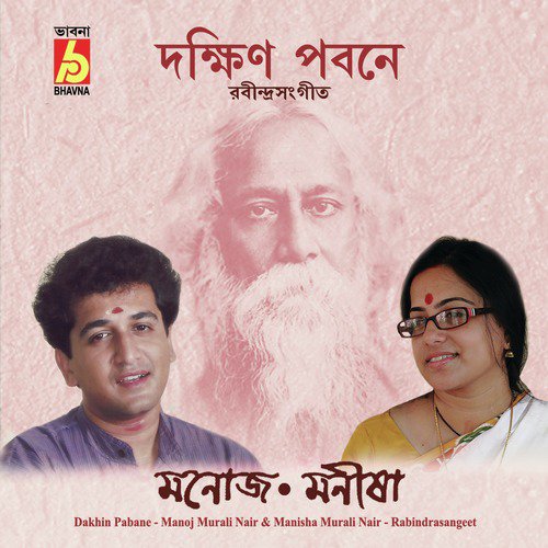 Prem Esechilo Niswabdacharane - Manisha Murali Nair, Manoj Murali Nair