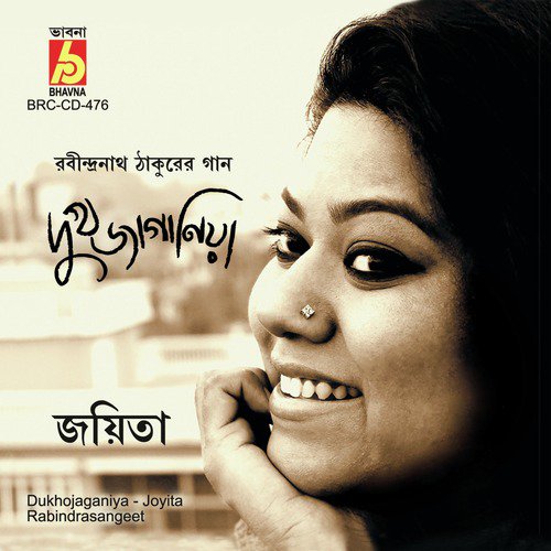 Ami Nishidin Tomay Valobashi - Joyita