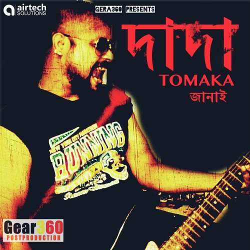 Dada Tomake Janai - Bikram Mitra