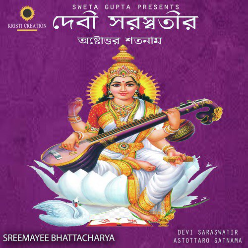 Sri Sri Saraswatimatar Pranam Mantra - Sreemayee Bhattacharya
