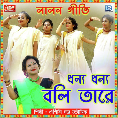 Dhainnya Dhainnya Boli Tare - Apily Dutta Bhowmick