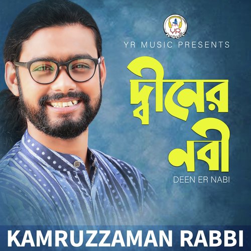 Deen Er Nabi - Kamruzzaman Rabbi