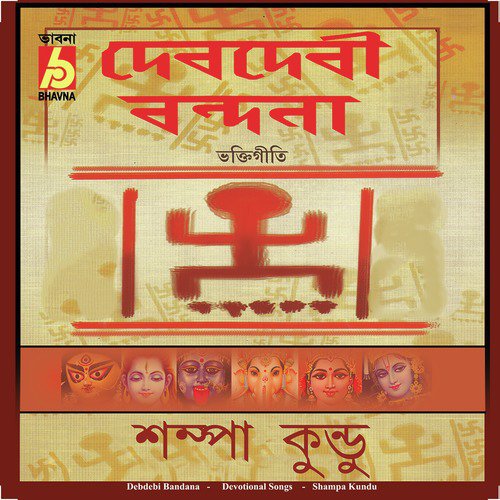 Shiv Bandana - Shampa Kundu