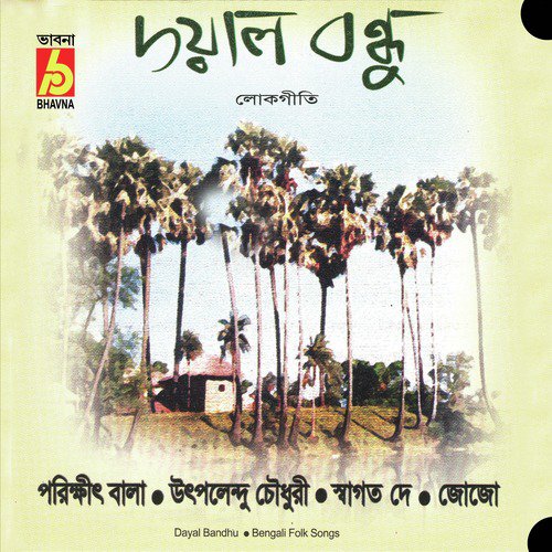 Tomar Moto Doyal Bondhu - Various Artists
