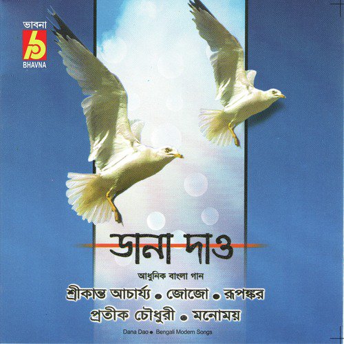 Eka Aro Eka - Various Artists