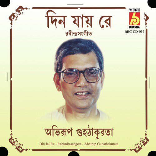 Ochenake Bhoe Ki Amar - Abhirup Guhathakurata