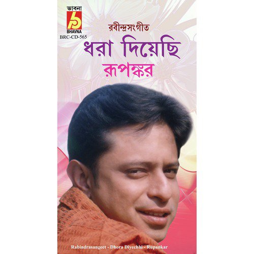 Tar Hate Chhilo Hashir - Rupankar