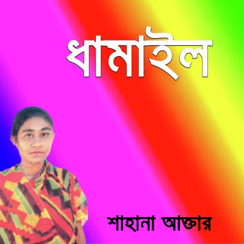 Keno Ailam Jole - Sahana Akter