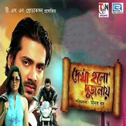 Ekta Achena - Sudipta, Prateek, Subhasis, Tina, Biswajit Mukherjee, Shakuntala Barua