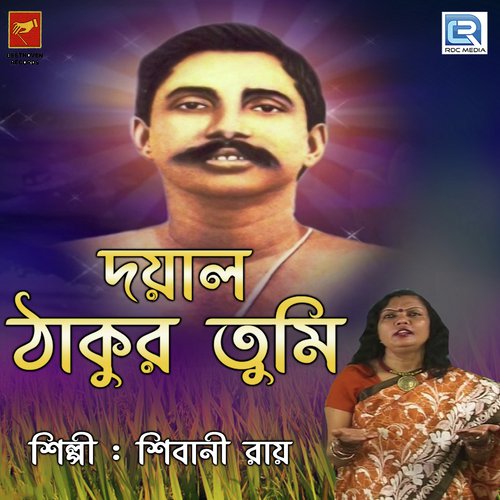 Dayal Thakur Tumi - Shibani Roy