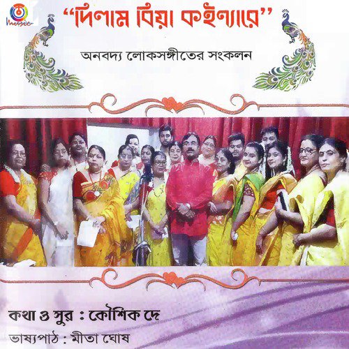 Phul Phuteche Moner Bagane - Various Artists