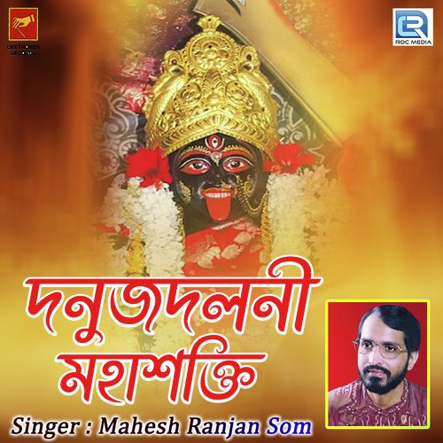 Danujdalani Mahasakti - Mahesh Ranjan Som