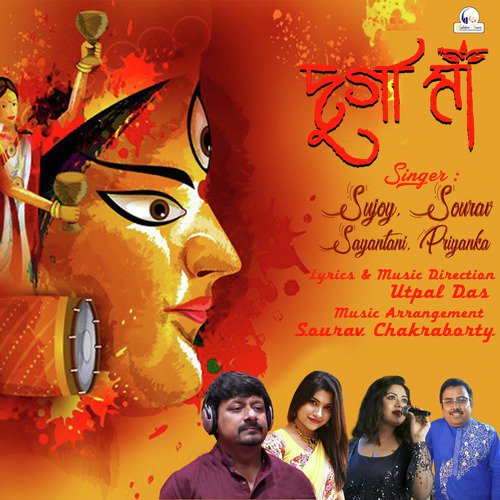 Durga Maa - Various Artists