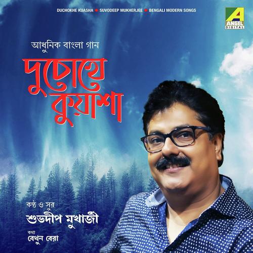 Janina Tomake Bojhabo Kibhabe - Suvodeep Mukherjee