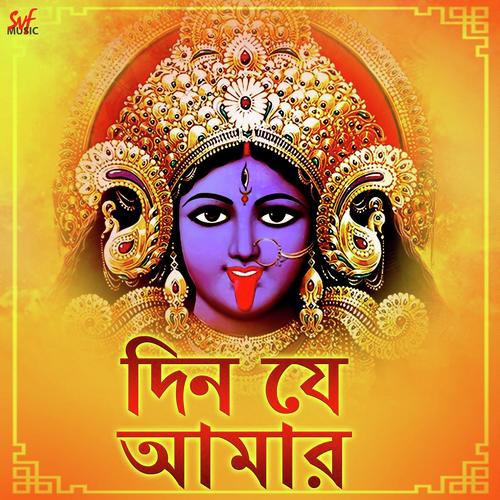 Din Je Amar - Buddhadeb Mukhopadhyay
