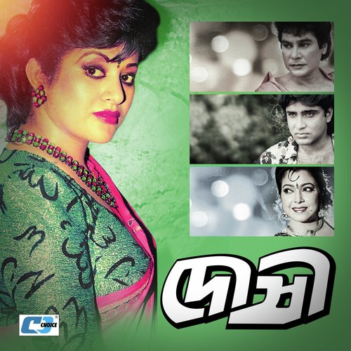 E Jibono Urojahaj - Various Artists