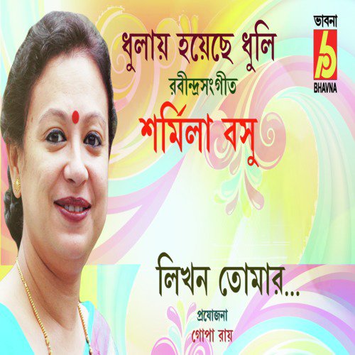 Dhulay Hoyeche Dhuli - Sarmila Basu
