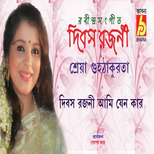 Dibas Rajani - Sreya Guha Thakurata
