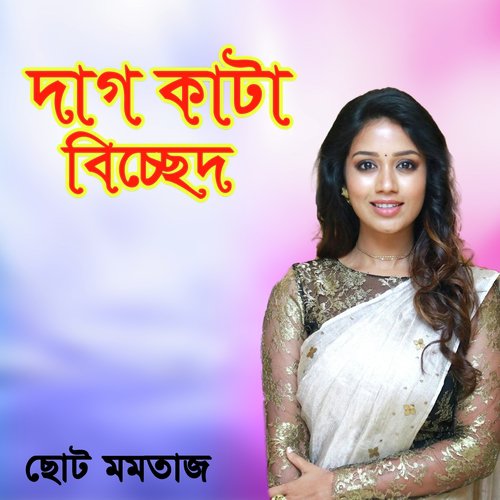 Bondhur Chonone - Chhoto Mamtaz