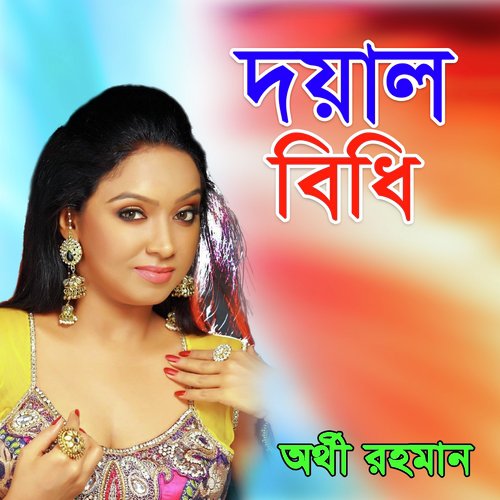 O Mor Changra Bondhu - Orthi Rahman