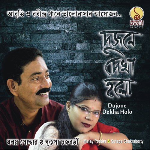 Dui Pakhi - Malay Podder, Sutapa Chakraborty