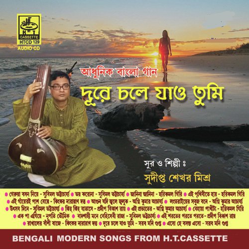 Eai Prithibitay Hay - Sudipta Sekhar Mishra