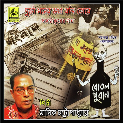 Moribo Moribo Sakhi Nischay Maribo - Manik Chattopadhyay