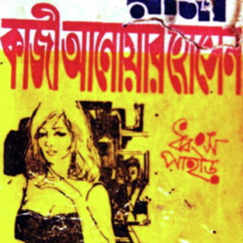   2 - Masud Rana, a titleSongs performed by    class hrefhttpswww.jiosaavn.comartist---songsPb16ef24tfY on