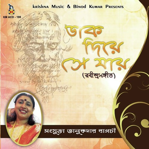 Aami Tomar Sange - Sanjukta Talukdar Bagchi