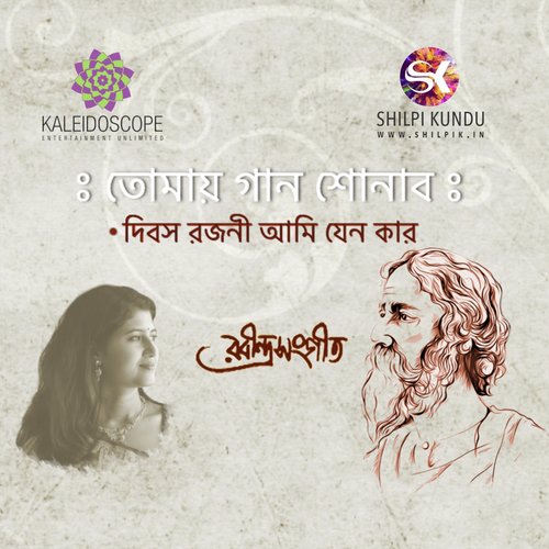 Dibaso Rajani Ami - Shilpi Kundu