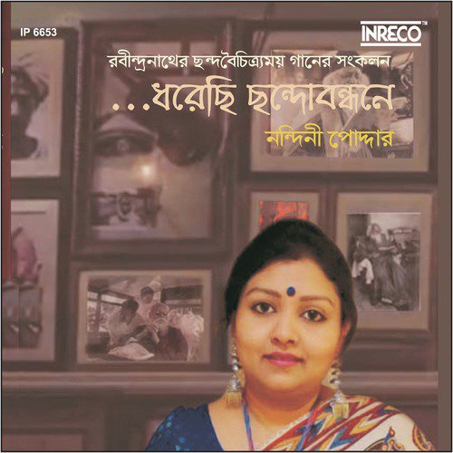 Ekada Tumi Priye Aamari E Tarumule - Nandini Poddar