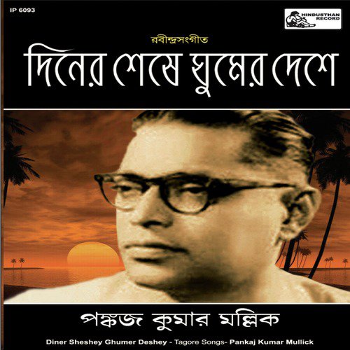 Bhengechho Dwar - Pankaj Kumar Mullick