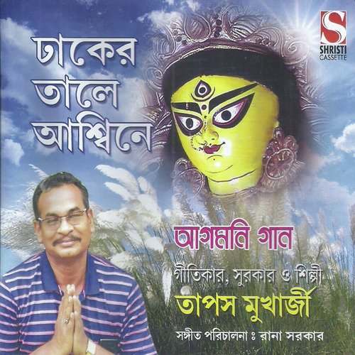 Jay Durga Maa Ki Bol - Tapas Mukherjee