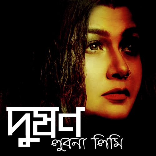 Dushon - Lubna Lymi