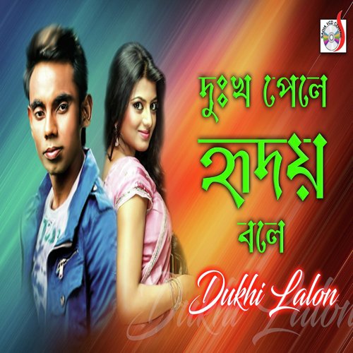 Sosor Bari Jayre Moyna - Dukhi Lalon
