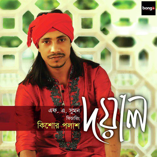 Shunno Shunno - Kishor Palash