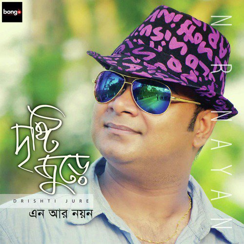 Akul Hoye - N. R. Nayan