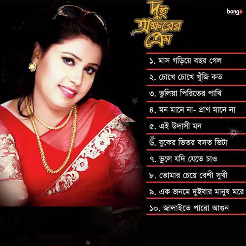 Jalaite Paro Agun - Jamy