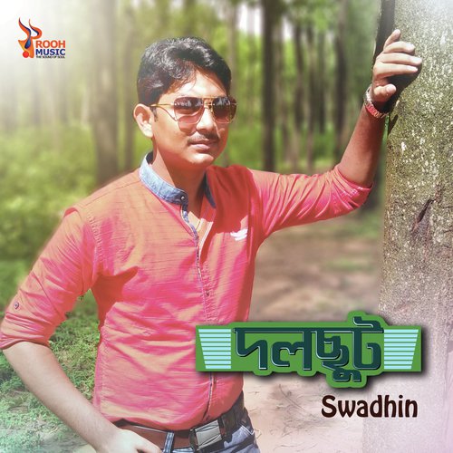 O Sasuri Maa - Swadhin
